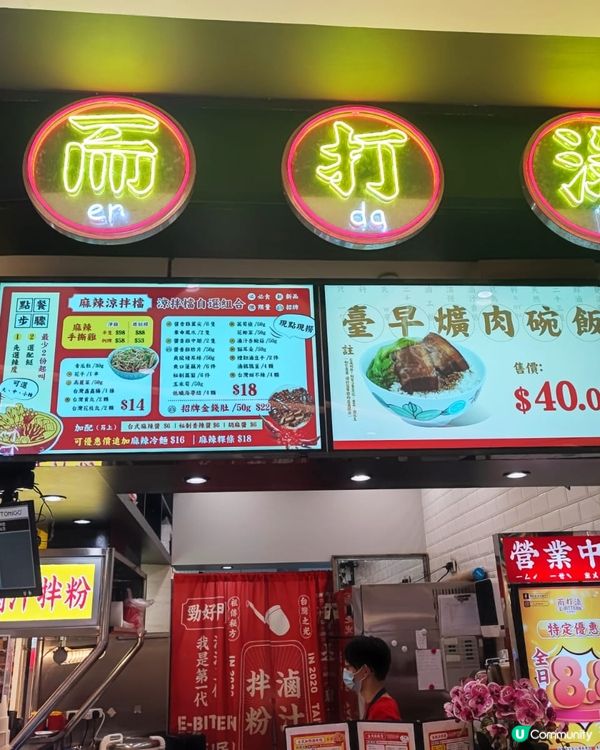 青衣「而打淥」台式滷味店！