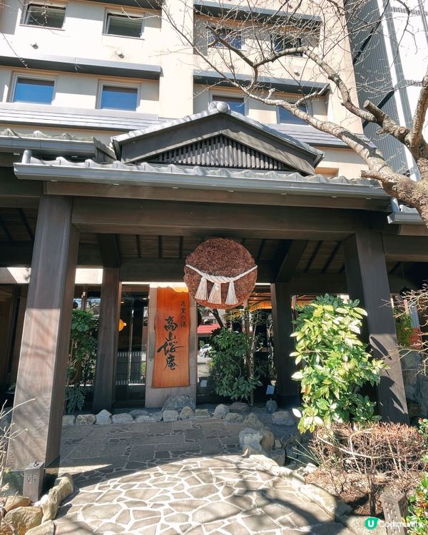 ➰飛騨高山HK$350/晚的溫泉旅館♨️