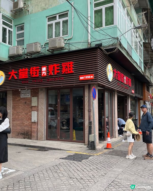 🇲🇴【澳門美食】大堂街秘方炸雞🐔