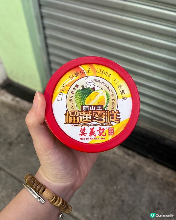 🇲🇴【澳門美食】莫義記榴槤雪糕😋