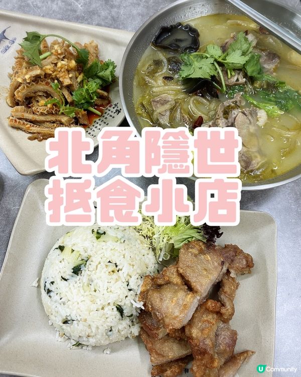 北角隱世抵食小店
