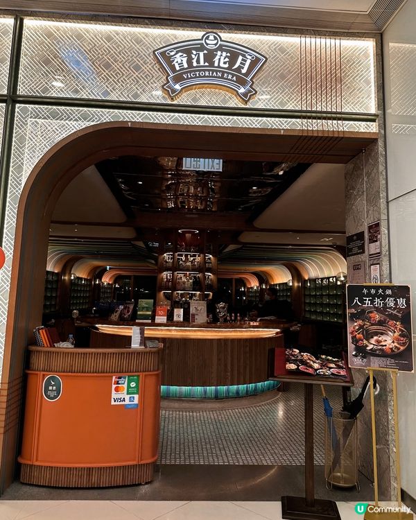 👑 香港情懷高質火鍋🍲店