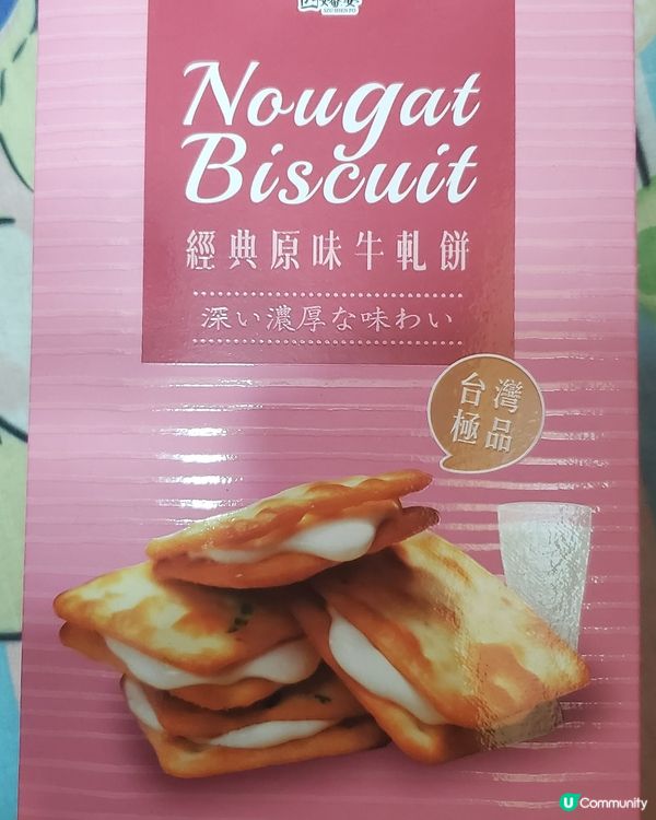 台灣經典牛乳餅