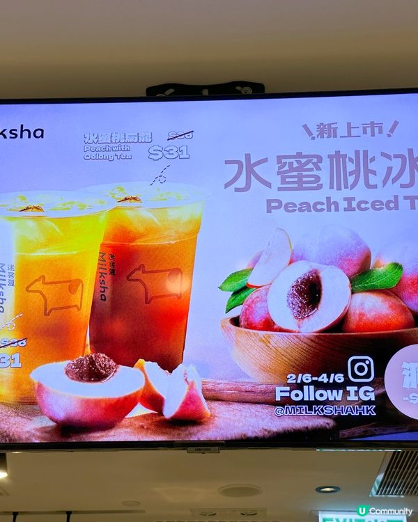 🍑🧊Milksha全新水蜜桃冰茶🧊🍑