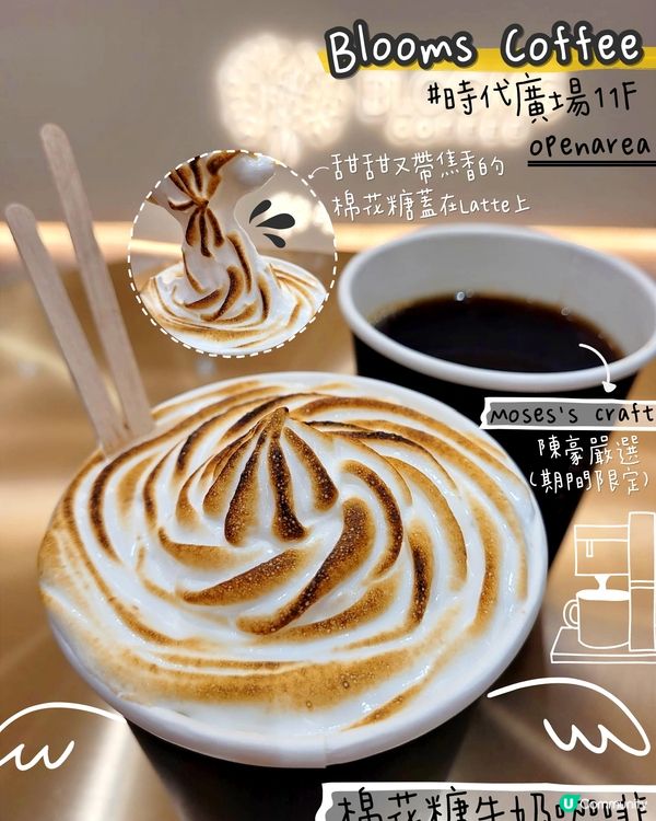 飲陳豪同款咖啡🤟「Blooms Coffee」