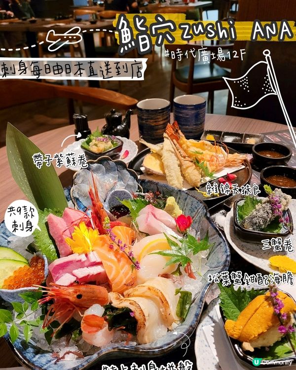 「鮨穴 Zushi ANA」日本直送到店新鮮食材～