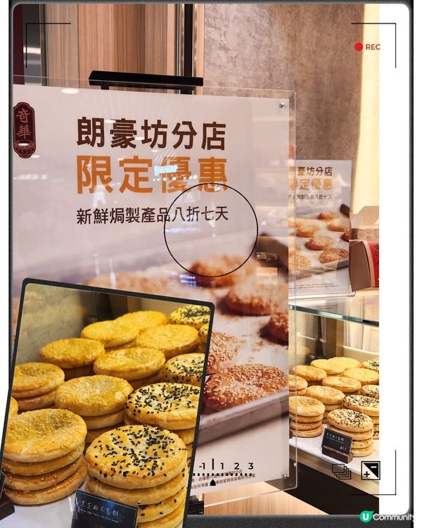 新鮮焗製的產品全部八折