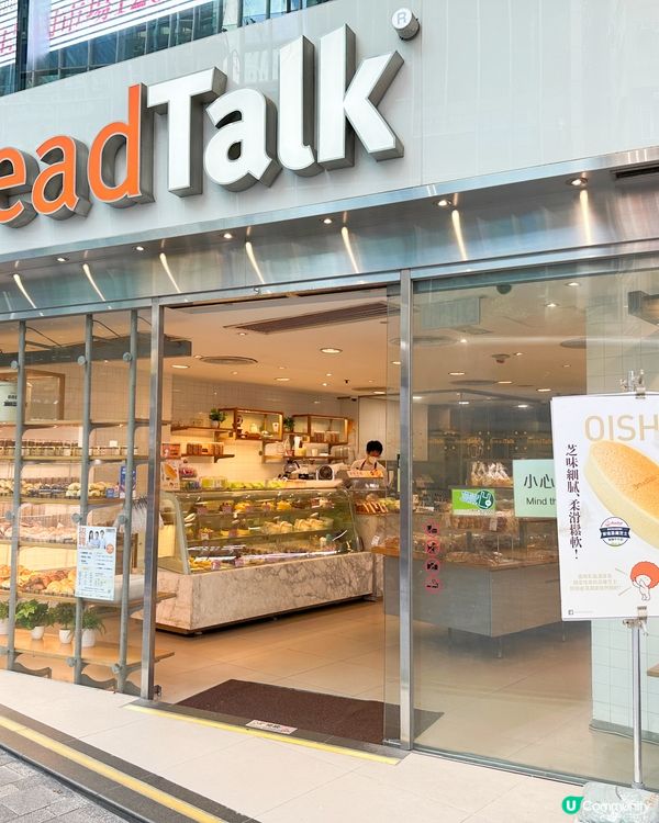 🥖🥖BreadTalk皇牌「鬆鬆」系列再多4個期間限定成員🥖...