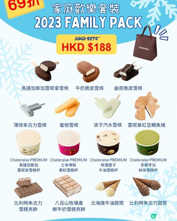 Châteraisé家庭歡樂套裝