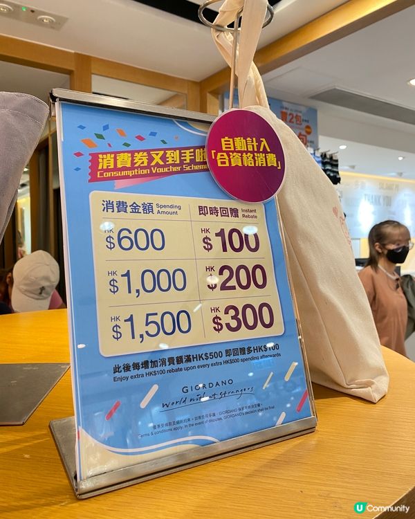 👔 GIORDANO實體店電子消費券雙重購物優惠🛍️