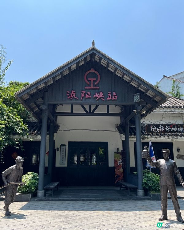 湞陽坊旅遊小鎮