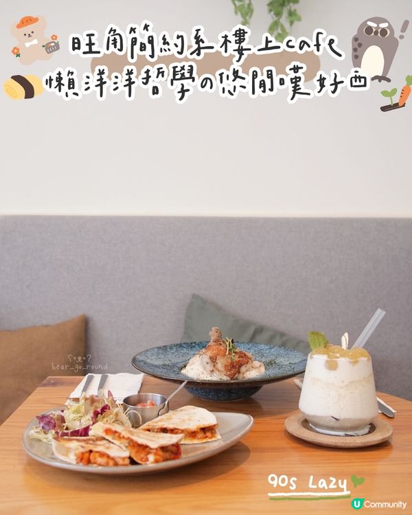 懶洋洋cafeの悠閒嘆好西🤎