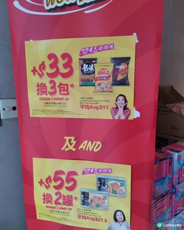 最後1日！惠康優惠價換購薯片同鮑魚！