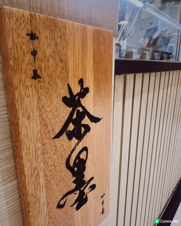 尖沙咀茶飲推介！茶墨🍵