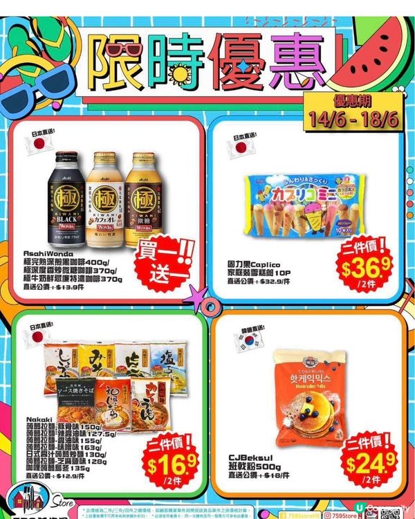 759阿信屋限時優惠