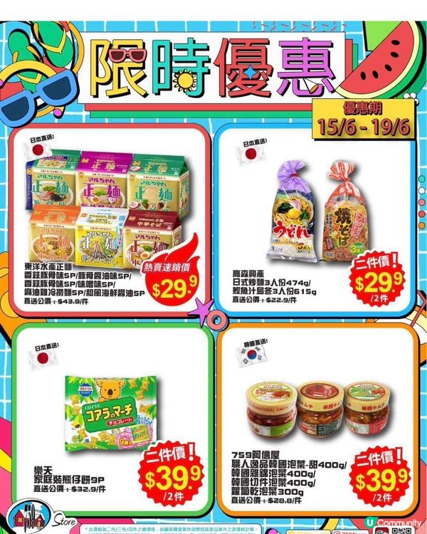 759阿信屋限時優惠