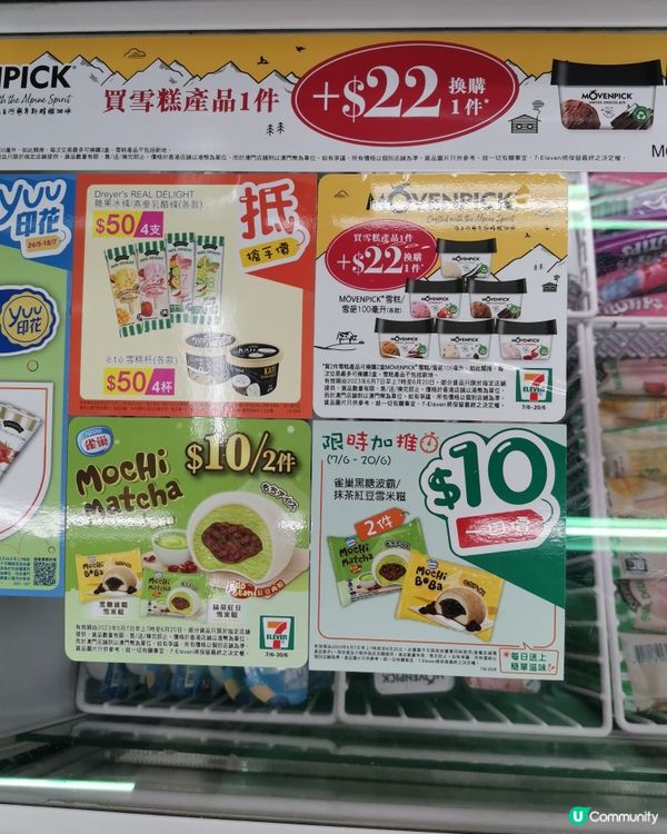 711 雪糕、雪條、雪米滋都有優惠😋