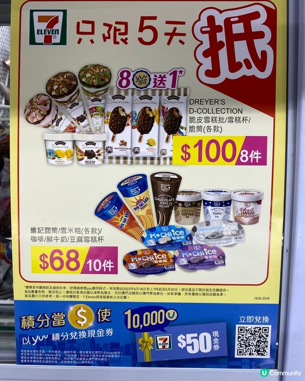 7-11 雪糕優惠好吸引