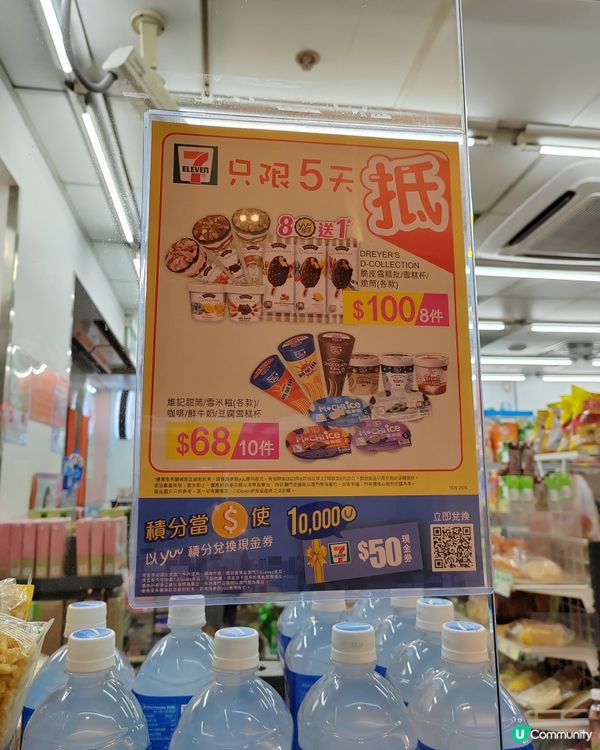 7-11限時抵食雪糕