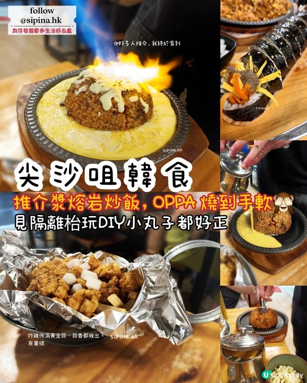 枱枱都叫漿熔岩炒飯，OPPA 燒到手軟🙈