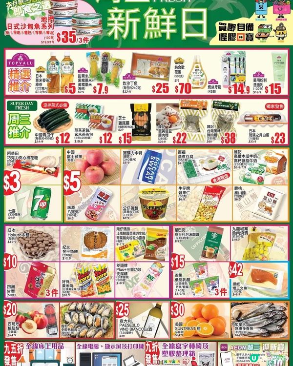 AEON 特價星期三 21/6