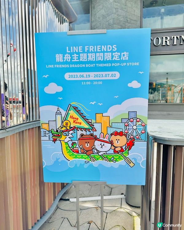 龍舟LINE FRIENDS HELLO HONG KONG