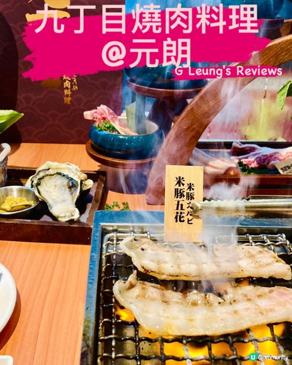 在九丁目的燒肉滋味