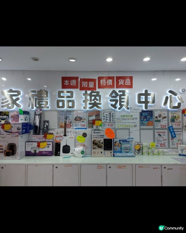 家家禮品換領中心搬遷🤗限量特價貨品出售🛍