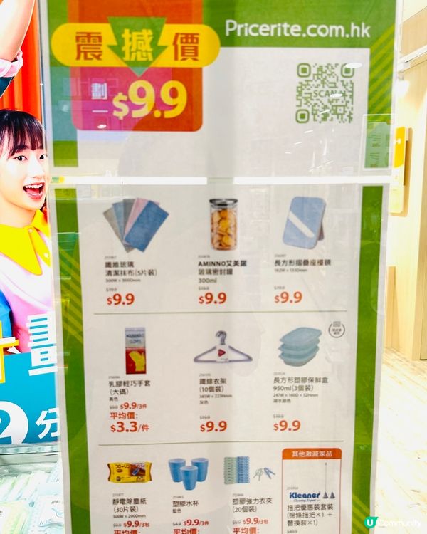【消費優惠】Pricerite實惠旺角分店