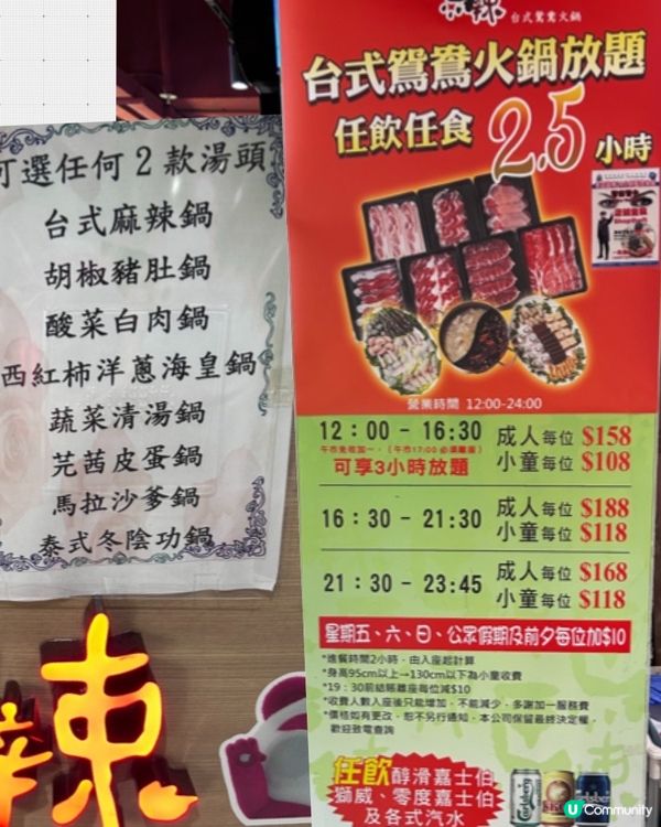 🥢 3小時任飲任食 💕 台式駌鴦火鍋👦🏻 午市放題