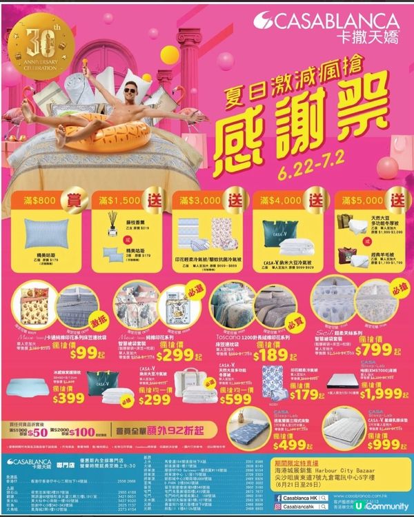 【Casablancal 夏日感謝祭】