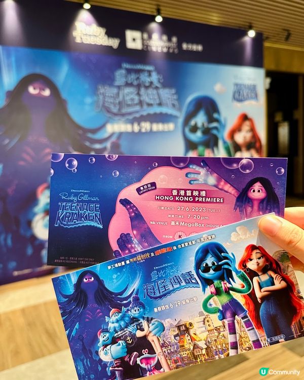 露比格曼：海怪神話 香港首映禮