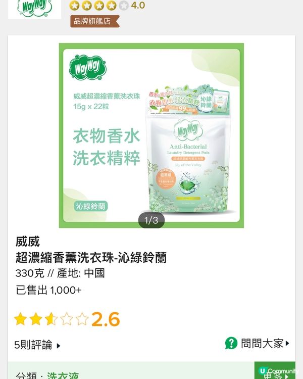 威威超濃縮香薰洗衣珠👍🏻👍🏻