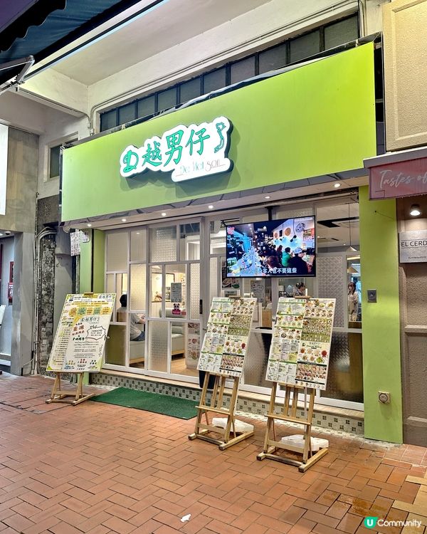 睇戲前食碗越南檬粉