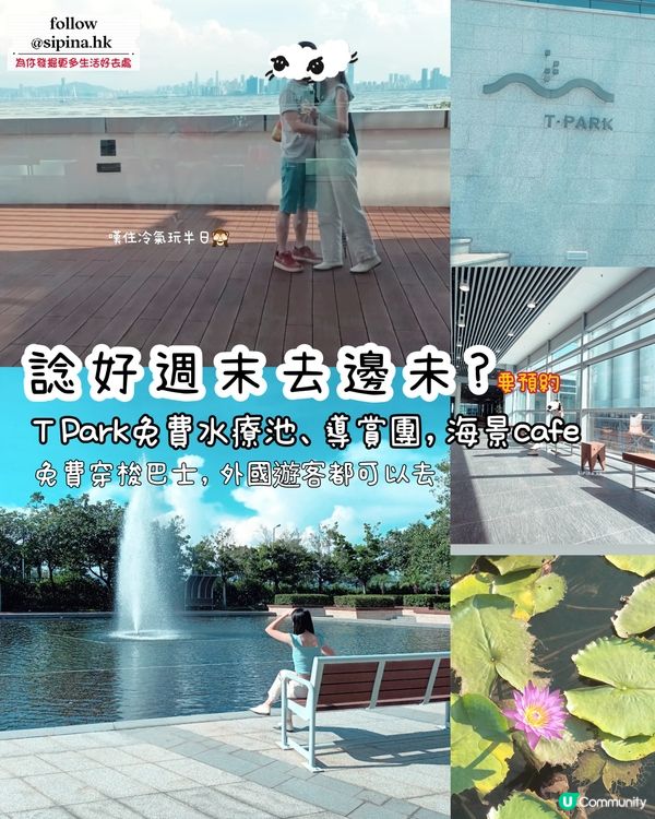 好週末去邊未?免費水療池、導賞團，仲有海景cafe 