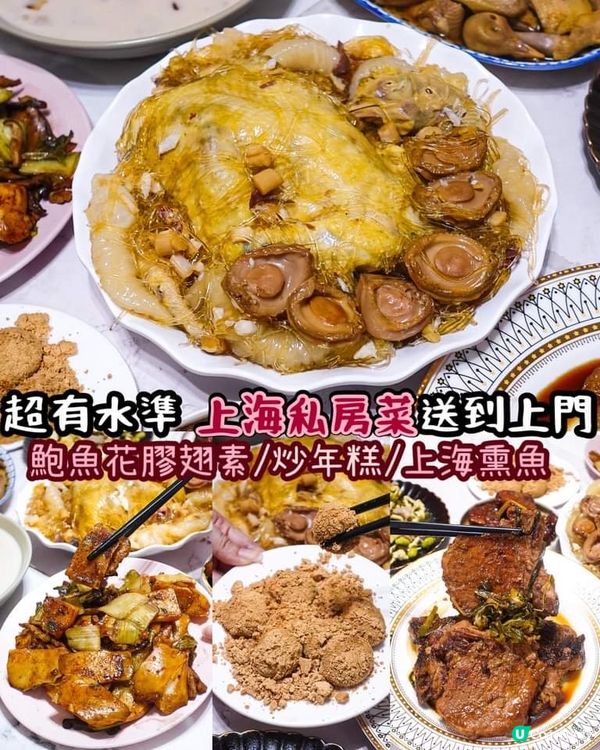 《超有水準❤️‍🔥上海私房菜送到上門😍》