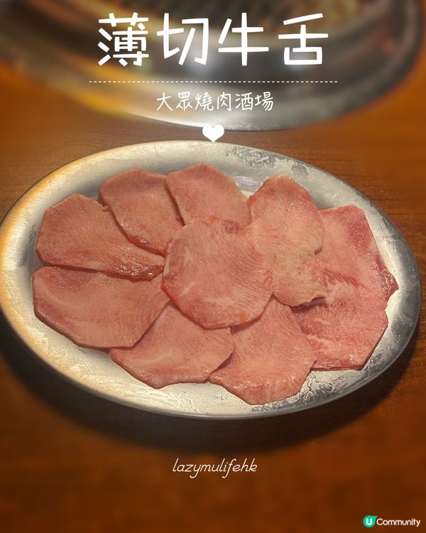 港島區超抵食燒肉🤩牛肉$28up🤘🏻🤘🏻