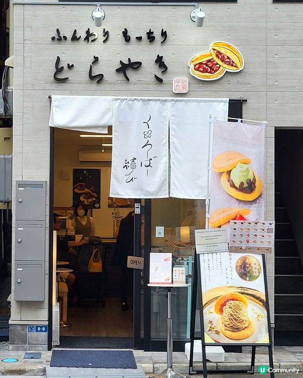 超治癒！！即製蒙布朗銅鑼燒 🌰 +手信超好買