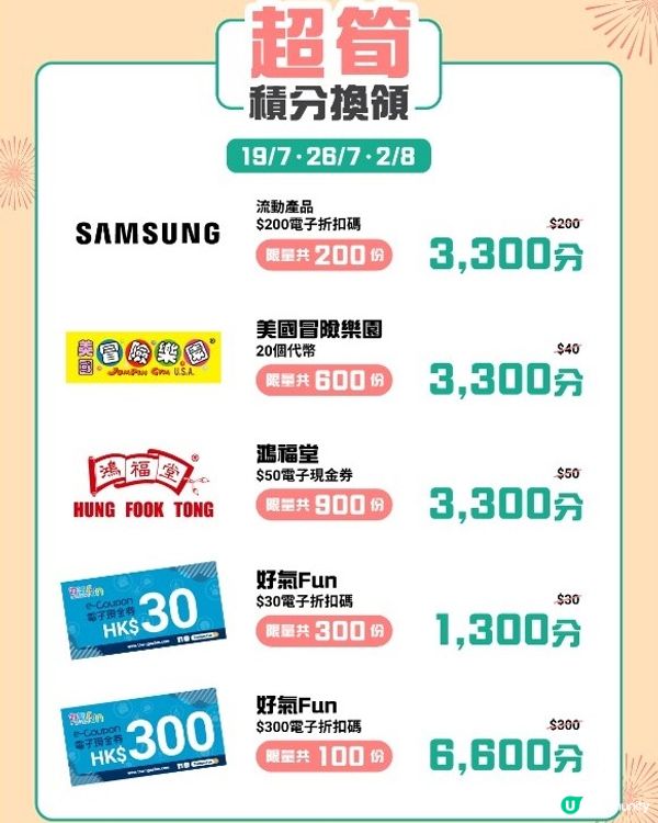 「好氣fun」～專屬推廣碼，即賺1000分