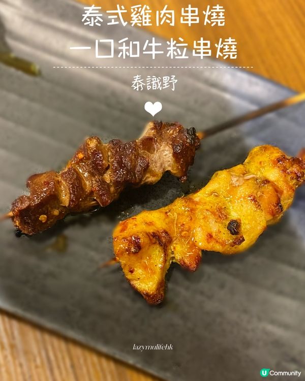 串燒新鮮用心燒製🫰🏻性價比高泰菜