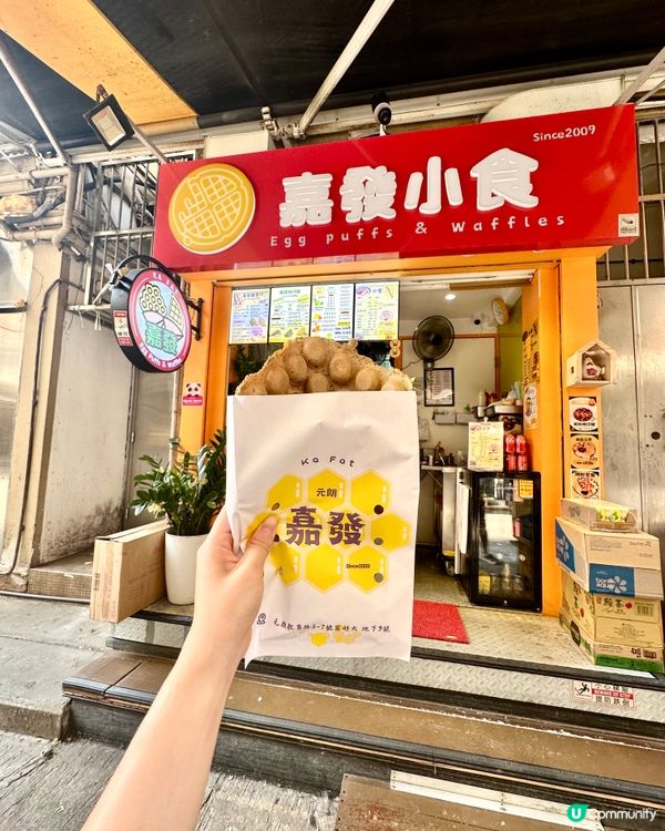 元朗人氣小食店