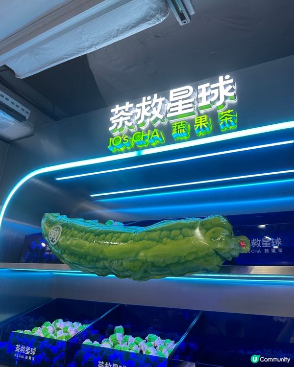 茶救星球 旺角新店 苦瓜檸檬茶