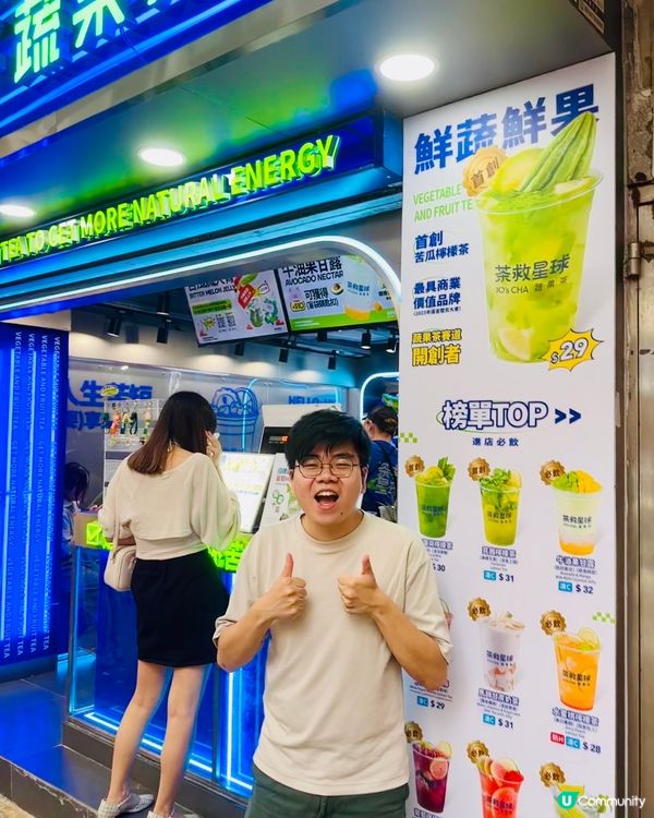 茶救星球 旺角新店 苦瓜檸檬茶