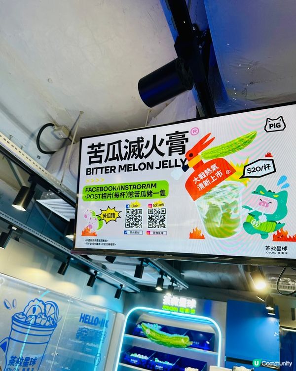 茶救星球 旺角新店 苦瓜檸檬茶