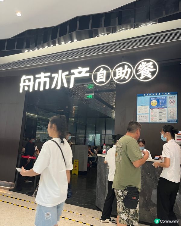 舟市水產海鮮主題自助餐