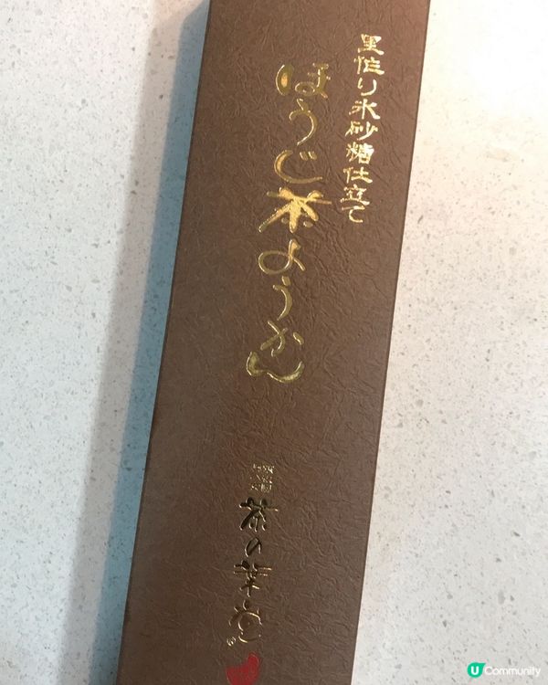 日本原野製茶本舗《茶の葉》焙茶羊羹