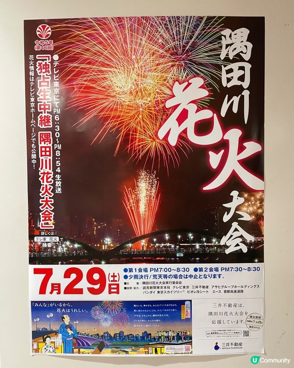 ▫️百萬人的花火大會🎆▫️