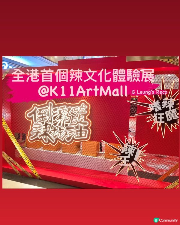 打卡熱點📸最辣文化展@K11 Art Mall