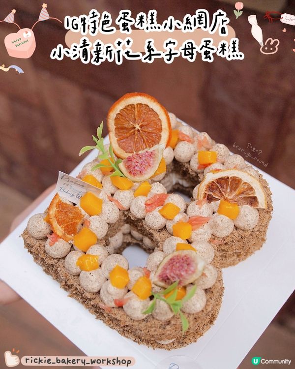 IG小清新花系蛋糕網店