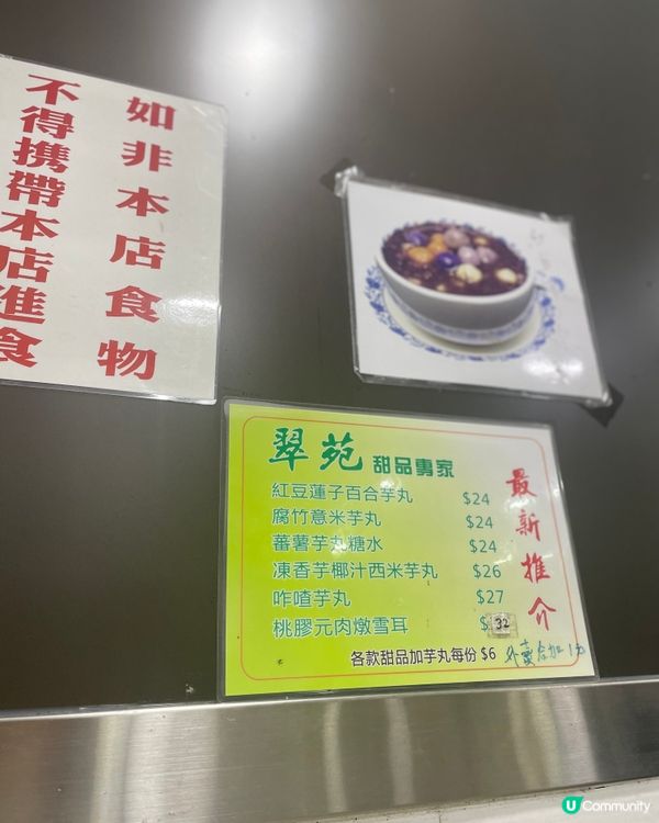 翠苑中式糖水太平了吧